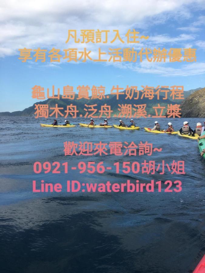 Water Bird Family Apartamento Toucheng Exterior foto